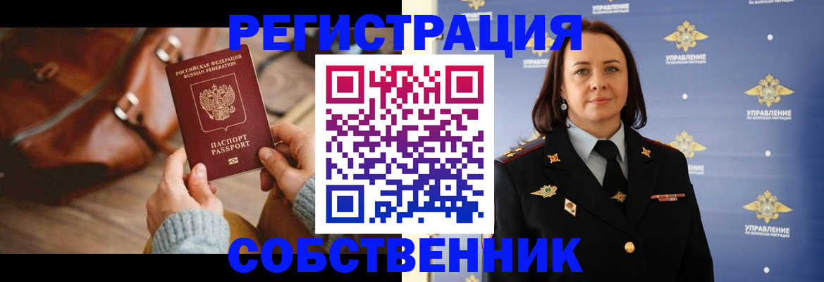 временная регистрация собственник в Агрызе